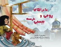 Produktbild: The Adventures of Rumi and Bixby Bear (Farsi Edition)
