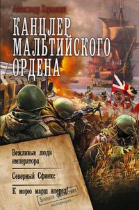 Produktbild: Kantsler Maltiyskogo ordena