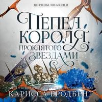 Produktbild: Pepel korolya, proklyatogo zvezdami