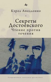 Produktbild: Dostoevsky's Secrets