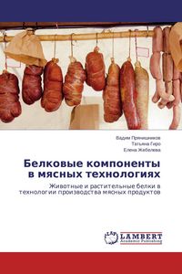 Produktbild: Belkowye komponenty w mqsnyh tehnologiqh