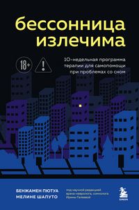 Produktbild: Bessonnitsa izlechima. 10-nedelnaya programma terapii dlya samopomoschi pri problemah so snom