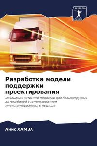 Produktbild: Razrabotka modeli podderzhki proektirowaniq