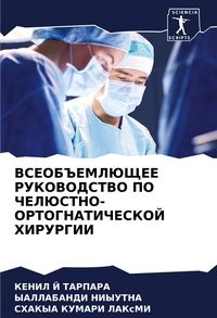 Produktbild: Vseob#emljushhee Rukovodstvo Po Cheljustno-Ortognaticheskoj Hirurgii