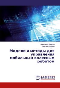 Produktbild: Modeli i metody dlq uprawleniq mobil'nym kolesnym robotom