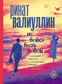 Produktbild: Ne boysya byt soboy