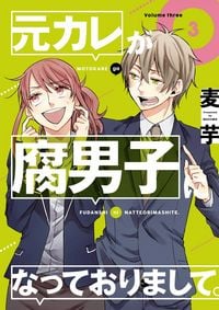 Produktbild: My Ex-Boyfriend Loves Boys' Love 03
