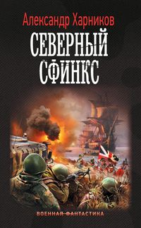 Produktbild: Severnyy sfinks