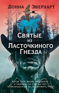 Produktbild: Svyatye iz Lastochkinogo Gnezda