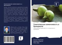 Produktbild: Geneticheskaq izmenchiwost' w Brindzhale