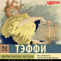 Produktbild: Yumoristicheskie rasskazy