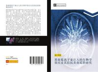 Bild vom Artikel Hei qu mei li zi shu zhu ru de sheng wu xue xiao ying ji qi jie kang huang qu mei de yan jiu vom Autor Cui E. Shi