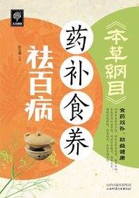 Produktbild: Compendium of Materia Medical-Dietary Health Preserving