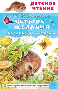 Produktbild: CHetyre zhelaniya. Rasskazy i skazki