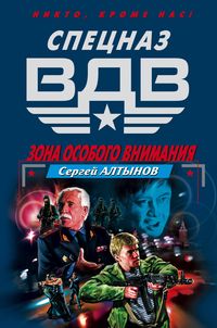 Produktbild: Zona osobogo vnimaniya