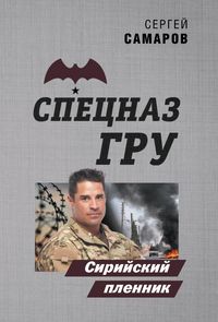 Produktbild: Siriyskiy plennik