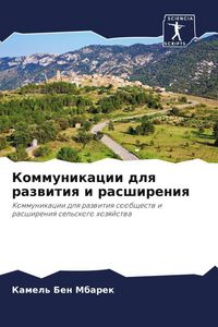 Produktbild: Kommunikacii dlq razwitiq i rasshireniq