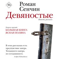 Produktbild: Devyanostye
