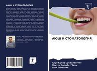 Produktbild: Ajush I Stomatologiya
