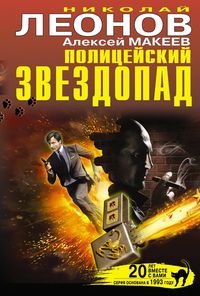 Produktbild: Politseyskiy zvezdopad