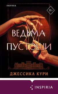 Produktbild: Vedma pustoshi