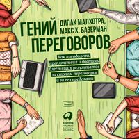 Produktbild: Negotiation Genius: How to Overcome Obstacles and Achieve Brilliant Results at the Bargaining Table and Beyond