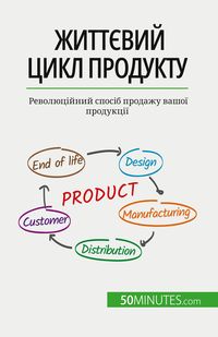 Produktbild: Життєвий цикл продукту