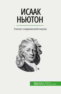 Produktbild: Исаак Ньютон