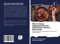 Produktbild: Mqso pticy farshirowannoe rublenym mqsom s rukkoloj