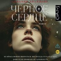 Produktbild: Chernoe serdtse