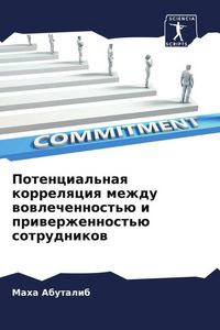 Produktbild: Potencial'naq korrelqciq mezhdu wowlechennost'&uuml; i priwerzhennost'&uuml; sotrudnikow