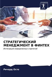 Produktbild: Strategicheskij Menedzhment V Finteh