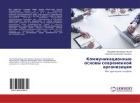 Produktbild: Kommunikacionnye osnowy sowremennoj organizacii