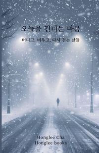 Produktbild: 오늘을 건너는 마음