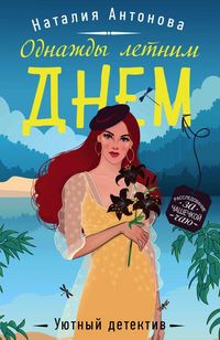 Produktbild: Odnazhdy letnim dnem