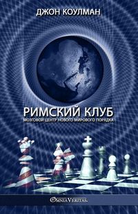 Produktbild: Римский клуб