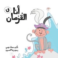 Produktbild: أنا القرصان