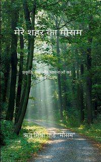 Produktbild: मेरे शहर का मौसम