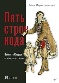 Produktbild: Pyat strok koda. Robert Martin rekomenduet