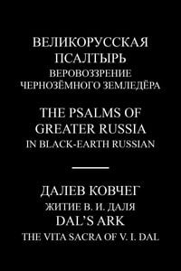 Produktbild: Великорусская псалтырь -- The Psalms of Greater Russia and Далев ковче