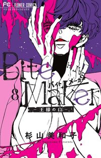 Produktbild: Bite Maker: The King's Omega Vol. 8