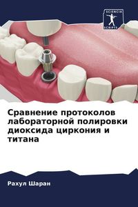 Produktbild: Srawnenie protokolow laboratornoj polirowki dioxida cirkoniq i titana