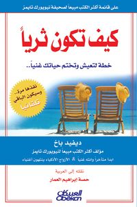 Produktbild: How to be rich? - A plan to live and conclude your life rich