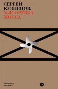 Produktbild: Myasorubka Mossa
