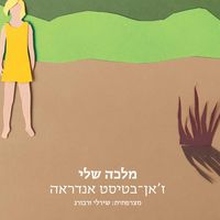 Produktbild: מלכה שלי