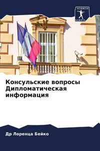 Produktbild: Konsul'skie woprosy Diplomaticheskaq informaciq