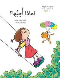 Produktbild: لماذا أحبها؟