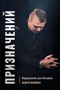 Produktbild: Призначений (Ukrainian edition)