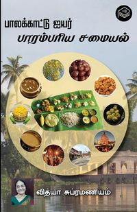 Produktbild: Palakkadu Iyer Parambariya Samayal