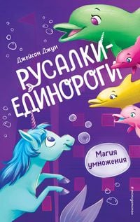 Produktbild: Magiya umnozheniya